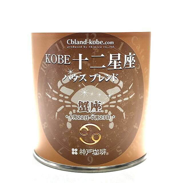 1000円ポッキリ 送料無料 ドリップコーヒー KOBE 十二 星座 ブレンドタイム オリジナル ブレンドコーヒー (かに座) 缶 珈琲 美味しい コーヒー 通販 ギフト 人気 ランキング コーヒー豆 粉 誕生日 プレゼント グッズ 賞味期限 ホワイトデーお返し