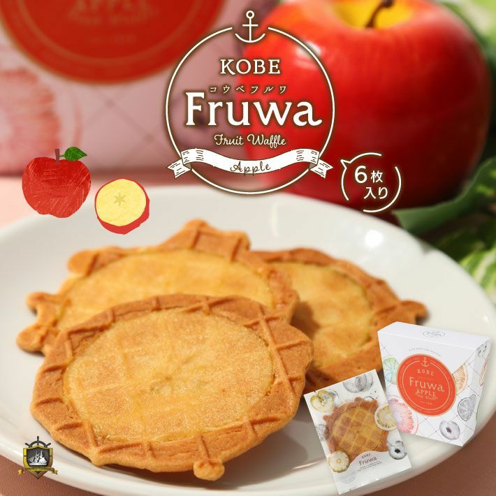 ホワイトデーお返し ギフト おすすめ KOBE Fruwa 神戸フルワ ( アップル ＆ シナモン ) 6枚入 梅香堂 ..