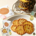 パイ 《送料無料》 母の日 ギフト KOBE Fruwa 神戸フルワ (パイナップル) 6枚入 受注生産 梅香堂 お菓子 ワッフル かわいい おしゃれ 美味しい 洋菓子 通販 個包装 常温 賞味期限 プレゼント 人気 ランキング 職場 彼女 子供 まとめ買い スイーツ 父の日 御祝 ホワイトデーお返し