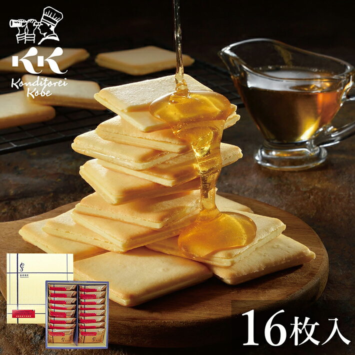 神戸 三宮 フレンチトースト ラングドシャ 16枚入り 送料無料 （のし・ラッピング対応）神戸土産 スイーツ 洋菓子 美味しい おすすめ クッキー 人気 ランキング チョコ 販売店 日本 御中元 賞味期限 個包装 御年賀 帰省土産 通販 ホワイトデー お返し バレンタインギフト