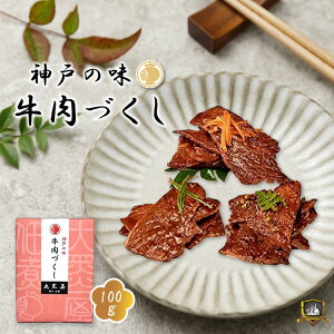 神戸のおかず・ご飯のお供｜神戸でしか買えないなど美味しいおすすめは？