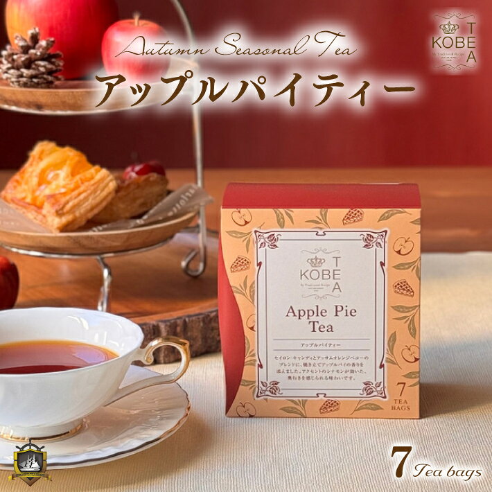 商品情報内容量7個入賞味期限製造日より約2年原材料名紅茶(スリランカ、インド）、シナモン/香料保存方法・ほか直射日光、高温多湿を避けて保存内祝い・お返し・お祝い出産内祝い 結婚内祝い 新築内祝い 快気祝い 入学内祝い 結納返し 香典返し 引き出物 結婚式 引出物 法事 引出物 お礼 謝礼 御礼 お祝い返し 成人祝い 卒業祝い 結婚祝い 出産祝い 誕生祝い 初節句祝い 入学祝い 就職祝い 新築祝い 開店祝い 移転祝い 退職祝い 還暦祝い 古希祝い 喜寿祝い 米寿祝い 退院祝い 昇進祝い 栄転祝い 叙勲祝い 御中元その他ギフト 法人向けプレゼント お土産 手土産 プチギフト お見舞 ご挨拶 引越しの挨拶 誕生日 バースデー お取り寄せ 開店祝い 開業祝い 周年記念 記念品 お茶請け 菓子折り おもたせ 贈答品 挨拶回り 定年退職 転勤 来客 ご来場プレゼント ご成約記念 表彰 お父さん お母さん 兄弟 姉妹 子供 おばあちゃん おじいちゃん 奥さん 彼女 旦那さん 彼氏 友達 仲良し 先生 職場 先輩 後輩 同僚 取引先 お客様 20代 30代 40代 50代 60代 70代 80代 メッセージカード 食べ物季節のギフト ハレの日1月 お年賀 正月 成人の日 2月 節分 旧正月 バレンタインデー3月 ひな祭り ホワイトデー 春分の日 卒業 卒園 お花見 春休み4月 イースター 入学 就職 入社 新生活 新年度 春の行楽5月 ゴールデンウィーク こどもの日 母の日 6月 父の日7月 七夕 お中元 暑中見舞い 8月 夏休み 残暑見舞い9月 敬老の日 シルバーウィーク10月 孫の日 運動会 学園祭 ブライダル ハロウィン11月 七五三 勤労感謝の日12月 お歳暮 クリスマス 大晦日 冬休み 寒中見舞い秋季限定 神戸紅茶 アップルパイティー 7P 送料無料 美味しい ティーバッグ 個包装 賞味期限 ギフト セット プレゼント 常温 通販 おすすめ 人気 秋の訪れを感じる、甘く香ばしいアップルパイをイメージしたフレーバードティー。 秋の訪れを感じる、甘く香ばしいアップルパイをイメージしたフレーバードティー。 　神戸の老舗紅茶専門店「神戸紅茶」がお届けするシーズナルティーの最新作！ 　セイロン-キャンディとアッサムオレンジペコーをブレンドし、そこに完熟したリンゴを使ったアップルパイをイメージした香りをつけたフレーバードティー。　シナモンを掛け合わせた絶妙な味わいです。ぜひストレートでお楽しみください。 おみやげスイーツギフトシーブランド神戸の通販サイトにて期間限定販売中！ 1