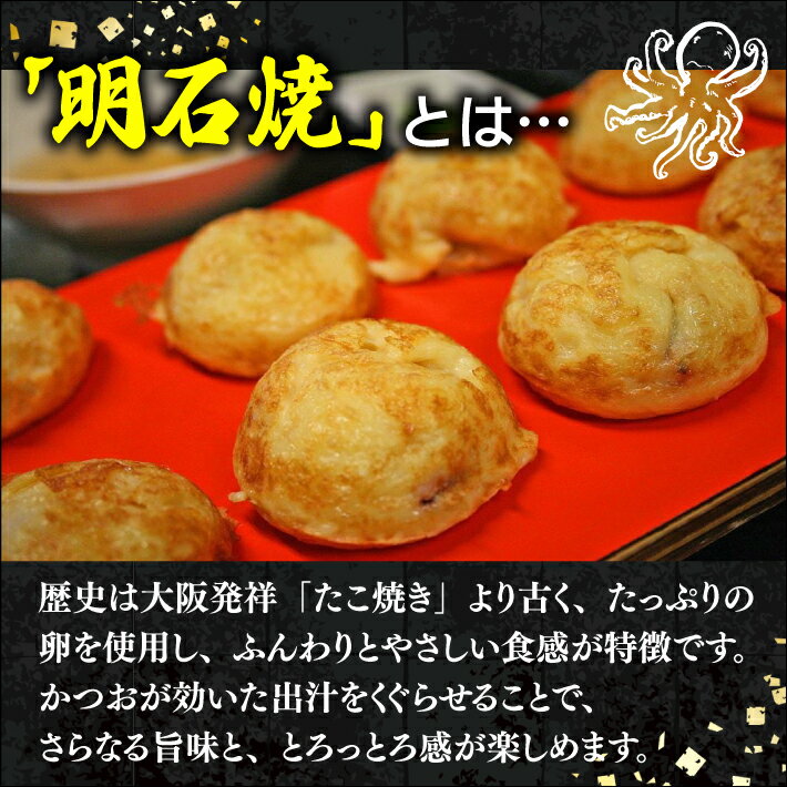 送料無料 兵庫 ご当地グルメ 最強の明石焼 7個入 《要冷凍》明石焼 あかし玉子焼 ...