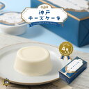 神戸チーズケーキ 4個入 オリジナル