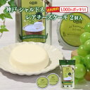 1000円ポッキリ 送料無料 神戸シャルドネ レアチーズケーキ 2個入 エクスフロマージュ神戸 六甲バター 美味しい 日時指定不可 高級 チーズケーキ 帰省土産...