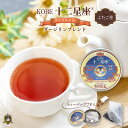 ティーバッグ 紅茶 KOBE十二星座 テトラタイム (ダージリンブレンド） 7P （ふたご座） 美味しい 缶 セット 星座 グッズ 通販 ギフト 人気 ランキング おしゃれ かわいい バレンタイン 茶葉 神戸紅茶 誕生日 プレゼント ホワイトデーお返し 母の日 父の日 敬老の日