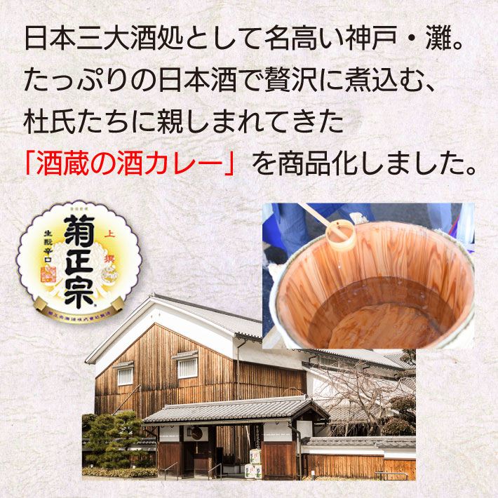 酒蔵の酒カレー × 神戸ワインカレー 中辛 2箱セット 《送料無料》 詰め合わせ 高級 ギフト アレンジ 人気 ランキング セット 詰め合わせ 賞味期限 美味しい ご当地レトルトカレー 高級レトルトカレー カロリー ふるさと納税 レトルト食品 電子レンジ対応 ちょい足し 通販