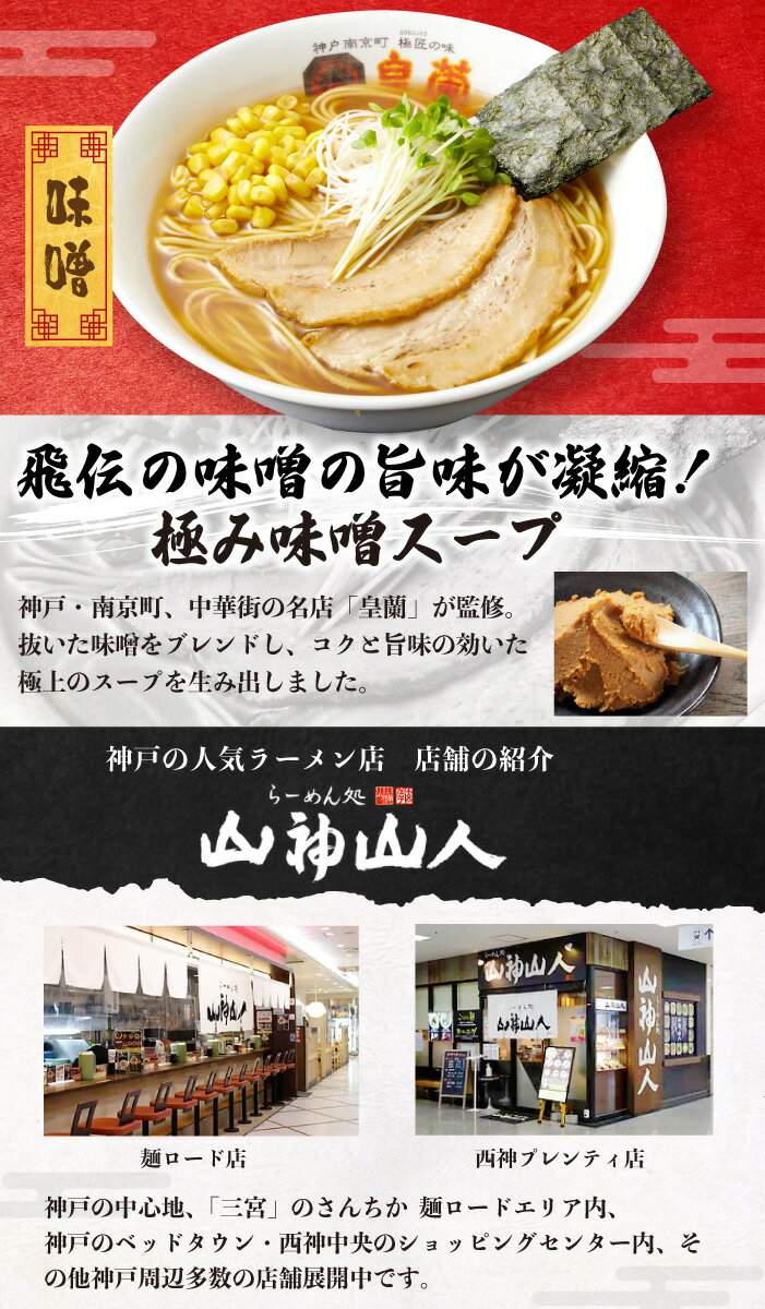 《送料無料》ポイント5倍 山神山人 ラーメン 食べ比べセット (とんこつ・味噌） 乾麺 豚骨 みそ 北海 美味しい ラーメン 神戸土産 通販 人気 常温 賞味期限 ギフト プレゼント らーめん 神戸 お土産 おすすめ 買い回り キャンペーン ポイント消化 3