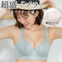 ブラジャー 盛れブラ ブラジャー単品 ノンワイヤー パッド厚さ8cm 総レース 補正ブラジャー 補正ブラ バストアップブラ バストアップ ブラ 脇肉 垂れない ...
