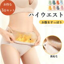 ハイウエストショーツ ぽかぽか レディース ハイウエスト ショーツ パンツ 無地 綿 大きいサイズ お腹 お尻 引締め 女性 下着 深め 深履き ガードルシーム...
