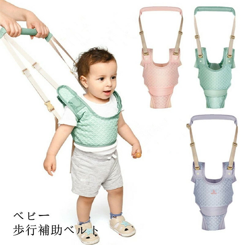 ベビー歩行補助ベルト 歩行補助 歩行練習 歩行器 補助具 歩行学習ベルト ベビーウォーカー 赤ちゃん ロープ 安全対策 転び防止 調節可能 快適性 ベルト よだ...