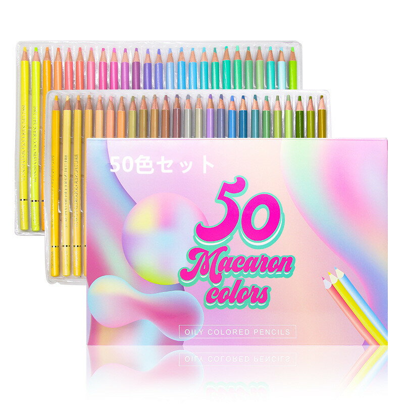 鉛筆 色鉛筆 筆記具 50色セット 文房具 学生 ギフト 贈り物 子供 プレゼント 入学祝い 卒業 卒園 子供用 新入学 文具 お絵描きセット 画材セット 手帳...