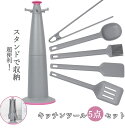 調理器具 キッチンツール キッチン用品360度回転ホルダー 耐熱 収納簡単 台所用品 安全トング スプーン ブラシ スパチュラ 穴あきスプーン スタンド付き 収...