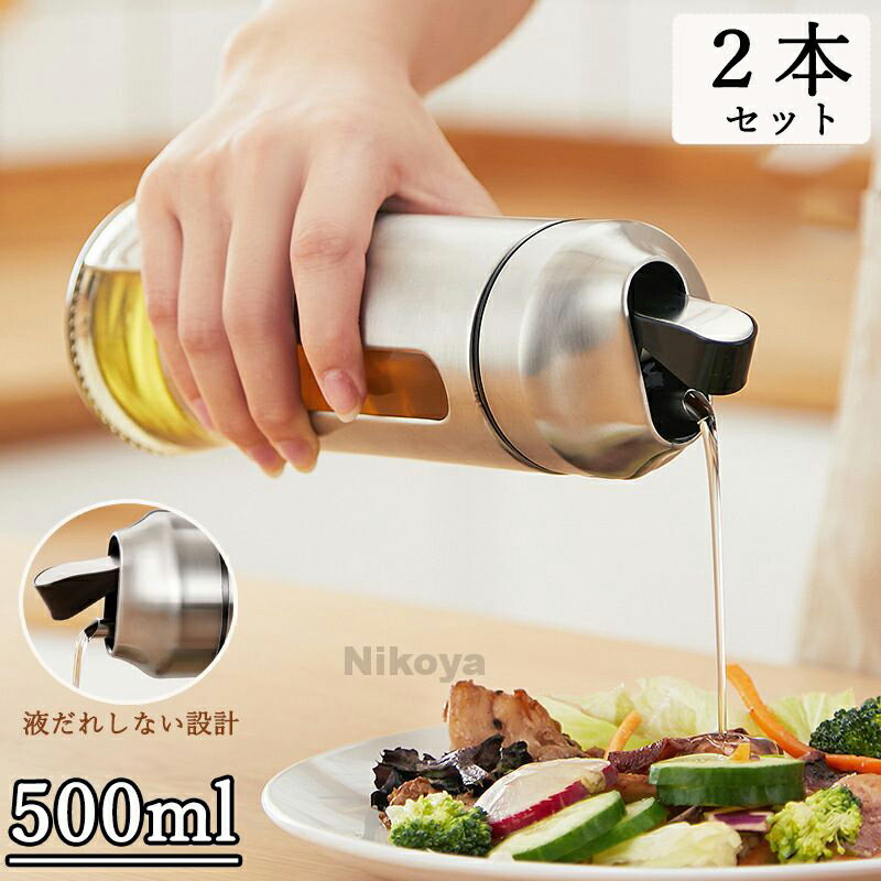 【動画あり】オイルボトル 調味料入れ 醤油ボトル 酢ボトル 油さし オイル差し 防塵 耐熱ガラス 料理 ガラス 漏れ防止 液だれ防止 広口 分解やすい 便利グッズ 業務用 家庭キッチン 飲食店 研磨器 瓶 500ml*2本 送料無料のサムネイル