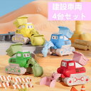 知育玩具 建設車両 4台セット 車おもちゃ 4台 工事現場 ミニカー ネジ止め男の子 誕生日 プレゼント 贈り物 クリスマス 子供 大工さんおもちゃ 車おもちゃ...
