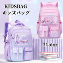 一部即納 リュック キッズバッグ 大容量 リュックサック 子供 バックパック かわいい 男の子 女の子 A4対応 軽量 防水 低学年 お祝い 通園 入学 小学生...