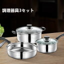 両手鍋 いため鍋 片手鍋 調理器具3セット 鍋 ステンレス半寸胴鍋 卓上こぶり鍋 ステンレス鍋 煮込み鍋 蓋付 コンパクト ガス火 IH ハロゲン クッキングヒ...