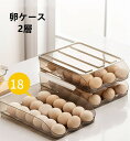 卵ケース 収納ケース 収納ボックス 玉子ケース たまご入れ 自動落ち式 自動スクロール 蓋付き 透明 クリア エッグホルダー 冷蔵庫 取り出しやすい 積み重ね可...