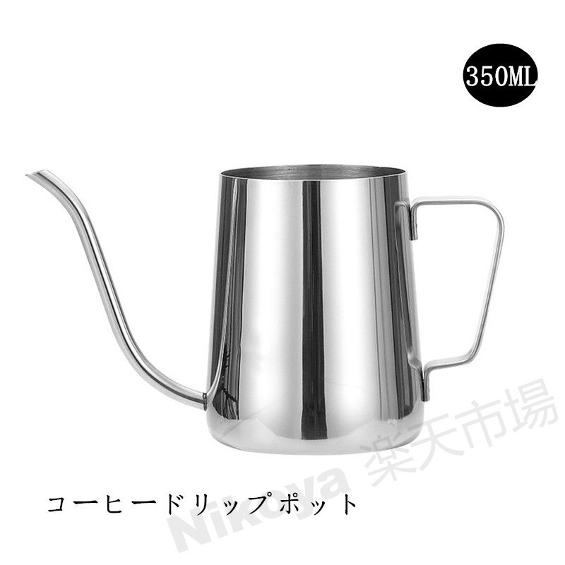 コーヒー ケトル コーヒードリップポット ドリップポット コーヒーやかん カフェ ポット ステンレス製 ミニ ドリップコーヒー 点滴 ドリップコーヒーポット ハンドドリップ コーヒーポット コーヒーケトル 細口ポット やかん 1人用 350ml 送料無料