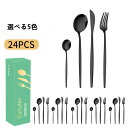 送料無料 カトラリー カトラリーセット 西洋食器セット ナイフ フォーク スプーン かわいい ギフト 24本セット ステンレス製 スプーン フォーク ナイフ デ...