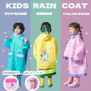 レインコート キッズ ランドセル対応 雨対策 梅雨対策 男の子 女の子お子供 幼児 カッパ 透明窓 キャラクター 柄 しゃれ かわいい リュック対応 収納バッグ...