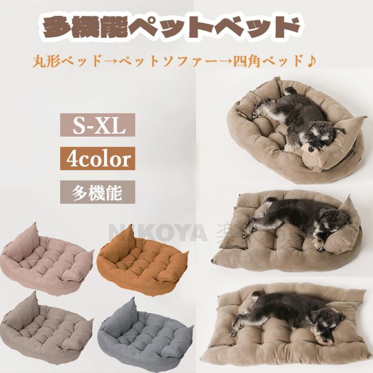 ペットベッド ペットクッション ペットソファー ふかふか ふわふわ ペット クッション カウチベッド 枕付き 犬 猫 多機能 選べる3サイズ 洗える かわいい ペット用 ベッド 小型犬 中型犬 大型犬 ソファ 室内 通気性 秋 冬 春 オールシーズン 高反発 シンプル 送料無料