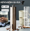 コーヒーミル 手挽きコーヒーミル 手動コーヒーミル 小型 自宅 アウトドア キャンプ 小型コンパクト便利 粗挽き 中挽き 極細挽き キッチン用品 挽きたて ステ...