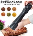 ペッパーミル 手動 木製 ソルトミル 胡椒ミル 黒胡椒 ミル 調味料挽き 岩塩 塩 コショウ 粗びき 簡単に調整 グラインダー 粗さ調節 ペッパー ソルト 使い...