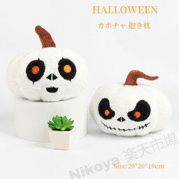 送料無料 ぬいぐるみ 抱き枕 ロウィン カボチャ 幽霊 抱きまくら インテリア 万聖節 おもちゃ子供 クッション お誕生日プレゼント インテリア グッズ 贈り物 クリスマス 気持ち良い 癒し系 ソフトマイヤー置物 店飾り 添い寝枕 かわいい