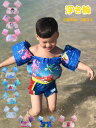 送料無料 アームリング 浮き輪 子供用水着 水泳ジャケット 水遊び スイミング 男の子 女の子 安全 子供用ベスト 水泳用具 可愛い アームリング 浮き輪 スイミング補助具 夏休み 海 プール