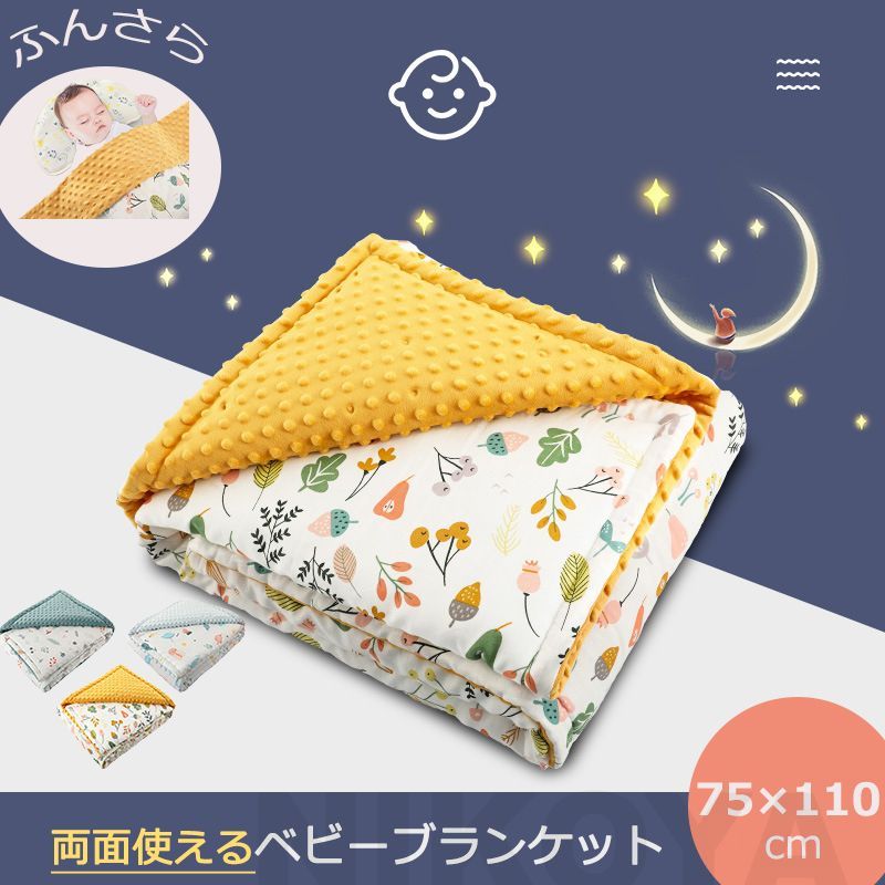 ベビー ブランケット 毛布 あったか 暖かい 75×110cm 北欧 ベビー毛布 ベビーケット 厚手 フェザーファイバー 暖か 秋 冬 洗える 保育園 幼稚園 赤ちゃん 新生児 男の子 女の子 お昼寝 プレゼント 出産祝い ふわふわ かわいい おしゃれ ベビーサイズ 出産準備 送料無料