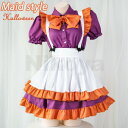 メイド服 コスプレ コスチューム ハロウィン 仮装 コスプレ衣装 メイド 衣装 女性 可愛い レディース 大人 セクシー キュート ロリータ エプロン ハロウィン衣装 萌コス こすぷれ 可愛い 大きいサイズ ハロウィンコスプレ ハロウィンコスチューム コスプレ 衣装