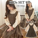 サロペット スカート ワンピース サスペンダースカート トップス 長袖 2点セット 子供服 子ども服 女の子 キッズ ジュニア 体型カバー チェック 110cm...