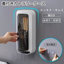 箸スタンド 送料無料 箸収納ケース 壁掛け 箸収納ボックス カトラリー収納 収納ケース 食器収納 水切り設計 蓋付き 半透明蓋 北欧 おしゃれ 省スペース スプ...