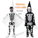 商品名ハロウィン衣装 サイズ（cm）フリーサイズ： XS、S、M、L（※他は商品に含まれません） ※平置き採寸になります。実際のサイズとは+-1～3cm誤差が出る場合がございますので、参考サイズとしてご覧ください。 商品説明 スケルトンのジャンプスーツ 骸骨プリントの全身スーツ 【ハロウィンで大人気】：コスプレやイベント、ハロウィンやパーティーでも大人気の定番商品，ハロウィンや仮装パーティーでもお子様の可愛らしさに注目度間違いなし。 原産国MADE IN CHINAご注意いただきたいこと ※当店で販売された商品はすべで一点ずつ検品しておりますが、万が一お届けされた商品に不具合がございましたら、こちらにご連絡いただければ、迅速に対応させていただきますので、ご安心ください。 ※機械生産のため、生地のつなぎ目の若干のズレやほつれなど、形やサイズに多少の誤差が生じる場合がございます。 ※この商品は染色の加減により、色落ち・色移りする場合がございます。特に濃いカラーの場合は、色落ちが目立つ場合がございます。商品を洗濯する際は十分注意し、単品で手洗いをお勧め致します。 ※機械生産のため、生地のつなぎ目の若干のズレやほつれなど、形やサイズに多少の誤差が生じる場合がございます。 ※カメラやモニターの性質により、画像と実物の色の違いがある場合がございますのでご理解願います。 ※測定したサイズは素人採寸のため1～3cm程度の誤差が生じる場合があります。 ※販売価格を抑えるため弊社では簡易包装での発送となります。あらかじめご了承ください。 関連キーワード ハロウィーン コスプレ コスチューム 仮装 囚人服 囚人 天使 悪魔 魔女 ウィッチ エンジェル デビル コス cos コスプレ衣装 ハロウィンコスプレ 可愛い セクシー レディース ハロウィン衣装 ハロウィン仮装 変装 巫女 演出 新劇 演劇 仮装パーティー 学園祭 文化祭 ダンスパーティー イベント 演出服 舞台衣装 ブラック ホワイト ハロウィーン コスプレ コスチューム 仮装 制服 コス cos コスプレ衣装 ハロウィンコスプレ 可愛い セクシー レディース ハロウィン衣装 ハロウィン仮装 ワンピース 仮装 変装 過激 エロ セクシー衣装 演出 新劇 演劇 仮装パーティー 学園祭 文化祭 ダンスパーティー イベント 演出服 舞台衣装