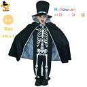 送料無料 ハロウィン 衣装 男の子 コスプレ 子供 吸血鬼 ハロウィーン トップス パンツ マント 仮装 HALLOWEEN コスチュームぐるみ コス キッズ ...