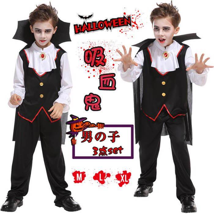 送料無料 ハロウィン 衣装 男の子 コスプレ 子供 吸血鬼 ハロウィーン トップス パンツ マント 仮装 HALLOWEEN コスチュームぐるみ コス キッズ 可愛い ハロウィンコスチューム 子供の日 プレゼント ギフト パーティー