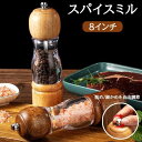 ペッパーミル 木製 スパイスミル ガラス 透明 おしゃれ ソルトミル 胡椒ひき スパイス 調味料 調味料挽き ミル 粗さ調節 使いやすい コショウ こしょう 黒...