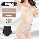 ガードルショーツ 補正ショーツ 補整ガードル ヒップアップ ショーツ レース ヒップ極盛りパンツ ハイウエスト 美尻 効果 ヒップ盛りショーツ 骨盤ショーツ 骨...