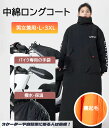 スクーター ロングコート 中綿 裏ボア 暖かい レディース メンズ 防寒着 レッグカバー グローブ オートバイ用 バイク用 男女兼用 防寒カバー 防寒服 撥水 ...