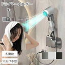 ドライヤーホルダー 壁掛け ウオール 収納 ラック 引っ掛け 省スペース ドライヤースタンド 収納ラック 収納 ダイソン ベアドライヤーホルダー 洗面所収納 ドライヤー 収納 ドライヤー入れ ドライヤーラック ヘアドライヤー置き 粘着テープ 取り付け簡単 壁面収納 浴室収納