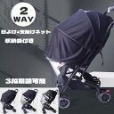 即納 ベビーカーカバー 日よけ 虫よけ 2way