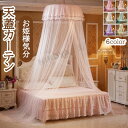 商品名子供部屋用天蓋カーテンサイズ直径65cm・高さ270cm・裾周り1000cm素材ポリエステル お勧めポイント 【おしゃれ】吊るすだけでロマンチックな雰囲気で優雅なお姫様気分を味わえる！ 【多用途】可愛いデザインでお部屋に飾るだけで雰囲気をぐっと変わってきます。網目は六角型の形状なので、作りが頑丈です。高さは2.7Mで床まで伸ばせるので、蚊などの害虫からしっかり守りますし、夏場の強い日差しやエアコンをの冷風をガード！お昼寝でも夜でも快適に睡眠、リラックスできます。 【大きなスペース】直径65cmと高さ270cmの大きいサイズなので、シングルベッドや子供用ベッドに適応！ 【取り付け簡単】組立不要で付属した部品を使い、天井に吊るすだけ！ 【プレゼントとして】お子様への誕生日プレゼント、子供の日、クリスマスプレゼントなどにぴったりです。 ※当商品は紙の取付説明書がついておりませんので、ご了承ください。取り付ける際に、不明点はございましたら、 商品ページに登録した取付説明書や取付動画をご参考いただくかまたは、お問い合わせフォームより一度ご連絡いただければ、迅速に対応させていただきますので、ご安心ください。 ご注意いただきたいこと ※当店で販売された商品は出荷時にすべで一点ずつ検品しておりますが、万が一お届けされた商品に不具合がございましたら、こちらにご連絡いただければ、迅速に対応させていただきますので、ご安心ください。 ※海外製品は多少の縫製ミス、糸のほつれ、細かい不具合、多少の色の違い、イメージ違い等がごく稀にございます。ご理解の上ご購入をお願いします。 ※カメラやモニターの性質により、画像と実物の色の違いがある場合がございますのでご理解願います。 ※測定したサイズは素人採寸のため、2～4cm程度の誤差が生じる場合があります。 ※販売価格を抑えるため弊社では簡易包装での発送となります。あらかじめご了承ください。 関連 蚊帳 モスキートネット ベッドキャノピー 天蓋 天蓋カーテン お姫様 プリンセスラウンドドーム ドーム メッシュ モスキートカーテン 蚊帳 プリンセス 部屋飾り 虫よけネット 虫除け 通気性抜群 おしゃれ 子供部屋 吊り下げ 蚊帳 取り付け簡単 誕生日 プレゼント ベッド蚊帳 天蓋キャノピー 円形 かわいい 寝室 飾り