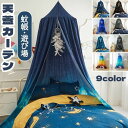 商品名子供部屋用天蓋カーテンサイズ直径65cm・高さ270cm・裾周り400cm素材ポリエステル お勧めポイント 【おしゃれ】吊るすだけでロマンチックな雰囲気で優雅なお姫様気分を味わえる！ 【多用途】可愛いデザインでお部屋に飾るだけで雰囲気をぐっと変わってきます。布生地で遮光性は抜群！高さは2.7Mで床まで伸ばせるので、蚊などの害虫からしっかり守りますし、夏場の強い日差しやエアコンをの冷風をガード！お昼寝でも夜でも快適に睡眠、リラックスできます。 【大きなスペース】直径65cmと高さ270cmの大きいサイズなので、シングルベッドや子供用ベッドに適応！子供用テントや遊び場としても大活躍。 【取り付け簡単】組立不要で付属した部品を使い、天井に吊るすだけ！ 【プレゼントとして】お子様への誕生日プレゼント、子供の日、クリスマスプレゼントなどにぴったりです。 ※当商品は紙の取付説明書がついておりませんので、ご了承ください。取り付ける際に、不明点はございましたら、 商品ページに登録した取付説明書や取付動画をご参考いただくかまたは、お問い合わせフォームより一度ご連絡いただければ、迅速に対応させていただきますので、ご安心ください。 ご注意いただきたいこと ※当店で販売された商品は出荷時にすべで一点ずつ検品しておりますが、万が一お届けされた商品に不具合がございましたら、こちらにご連絡いただければ、迅速に対応させていただきますので、ご安心ください。 ※海外製品は多少の縫製ミス、糸のほつれ、細かい不具合、多少の色の違い、イメージ違い等がごく稀にございます。ご理解の上ご購入をお願いします。 ※カメラやモニターの性質により、画像と実物の色の違いがある場合がございますのでご理解願います。 ※測定したサイズは素人採寸のため、2～4cm程度の誤差が生じる場合があります。 ※販売価格を抑えるため弊社では簡易包装での発送となります。あらかじめご了承ください。 関連 蚊帳 モスキートネット ベッドキャノピー 天蓋 天蓋カーテン お姫様 プリンセスラウンドドーム ドーム メッシュ モスキートカーテン 蚊帳 プリンセス 部屋飾り 虫よけネット 虫除け 通気性抜群 おしゃれ 子供部屋 吊り下げ 蚊帳 取り付け簡単 誕生日 プレゼント ベッド蚊帳 天蓋キャノピー 円形 かわいい 寝室 飾り