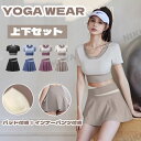 ヨガウェア 上下セット 体型カバー レディース トップス カップ付き 半袖 Tシャツ パンツ付きスカート 2点セット セットアップ ホットヨガウェア スポーツウ...