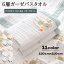 ガーゼ バスタオル ベビーバスタオル ベビー バスタオル 6重 ガーゼケット 大判 おくるみ お昼寝ケット 柔らかい 保温性 敏感肌 綿毛布 赤ちゃん キッズ ...
