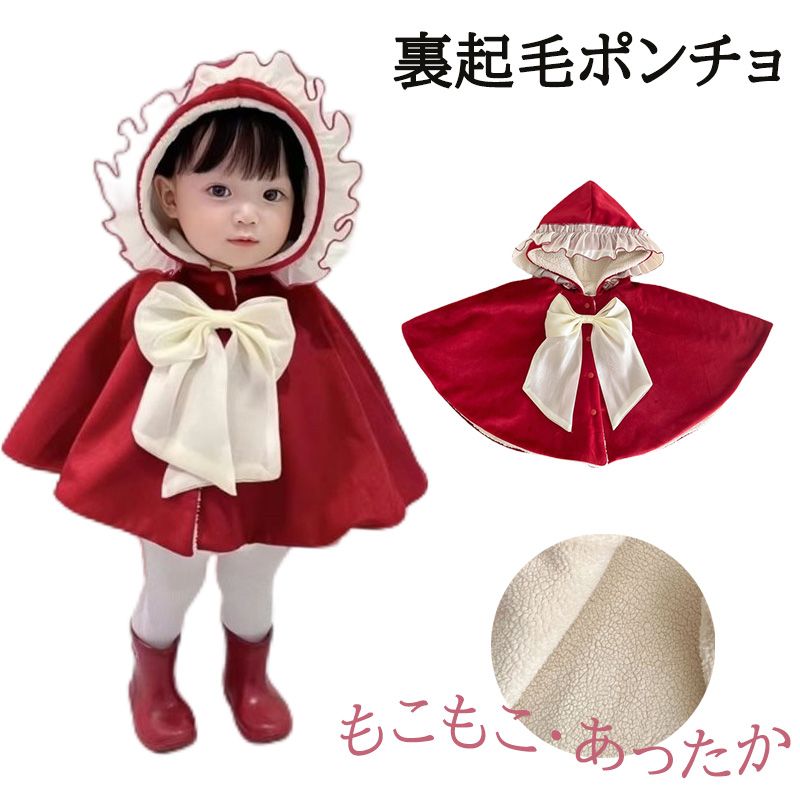 ポンチョ キッズ 防寒 子ども 防寒 秋 冬 子どもマント 子供ケープ ケープ ベビー 赤ちゃん ポンチョ マント 女の子 ベビー服 子供服 秋冬 暖か もこも...