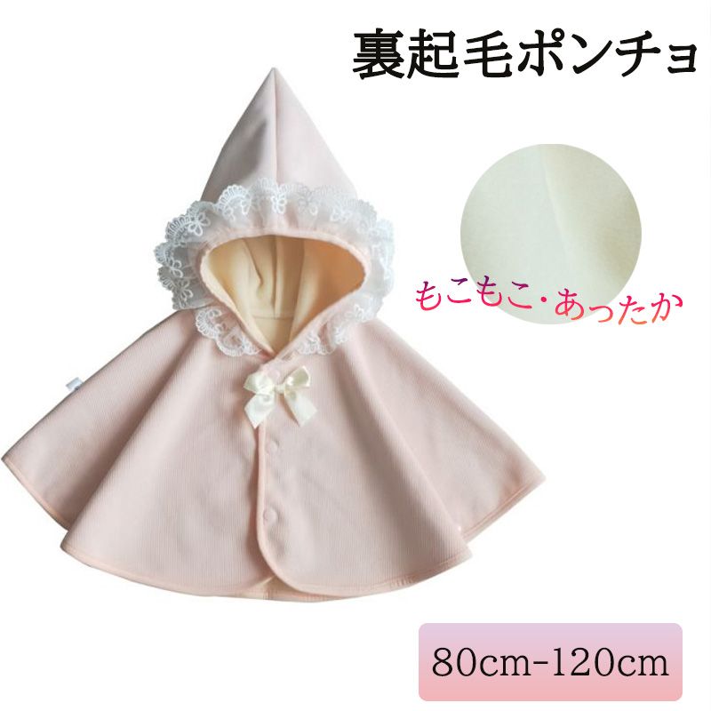 ポンチョ キッズ 防寒 子ども 防寒 秋 冬 ピンク 子どもマント 子供ケープ ケープ ベビー 赤ちゃん ポンチョ マント 女の子 ベビー服 子供服 秋冬 暖か...