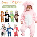 ベビー服 赤ちゃん 女の子 男の子 ロンパース 着ぐるみ カバーオール ハロウィン 仮装 ベビー 秋冬 恐竜 牛 猿 リス ペンギン 動物 柄 ベビー パジャマ...