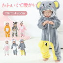 ベビー服 赤ちゃん 女の子 男の子 ロンパース 着ぐるみ ハロウィン 仮装 ベビー 秋冬 ネコ 猫 ゾウ ユニコーン 柴犬 動物 柄 ベビー パジャマ 長袖 も...